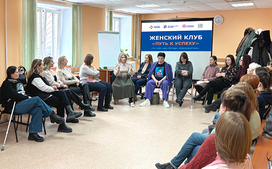 Женский клуб «Путь к успеху»: страх как двигатель изменений в жизни