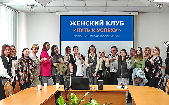Женский клуб «Путь к успеху»: как сохранить и приумножить сбережения