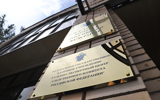 Северо-Западный филиал Судебно-экспертного центра Следственного комитета РФ формирует кадровый резерв